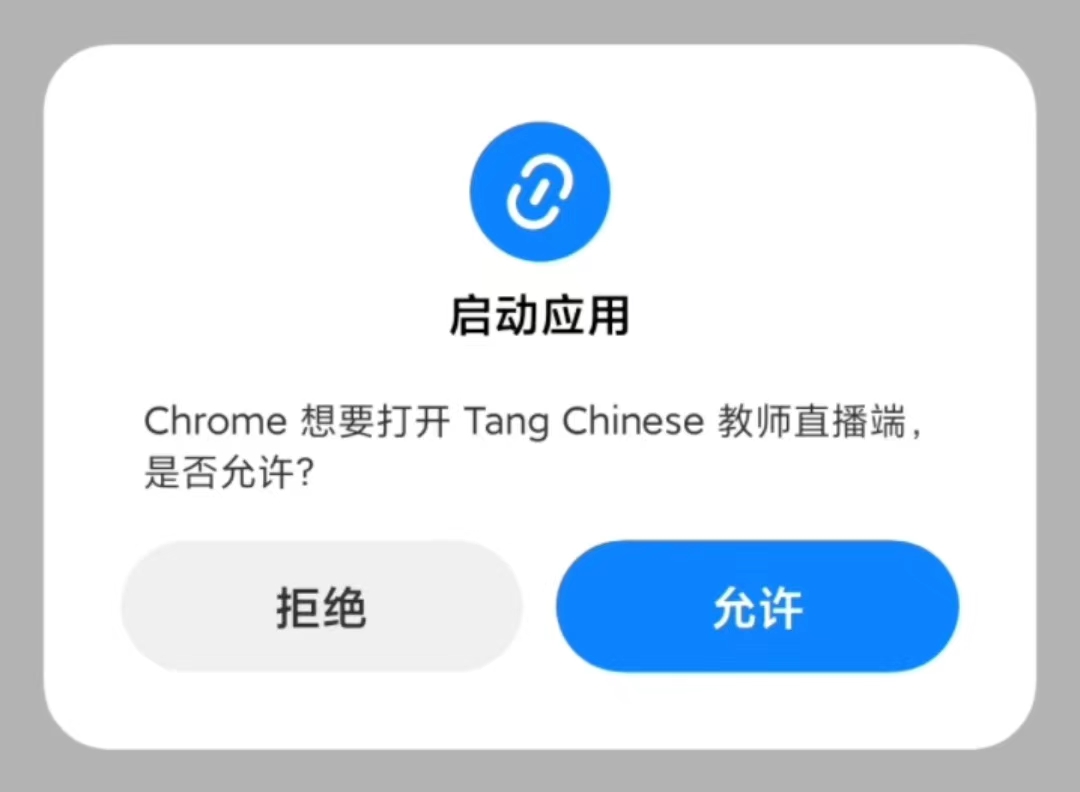 Android 通过网页打开App