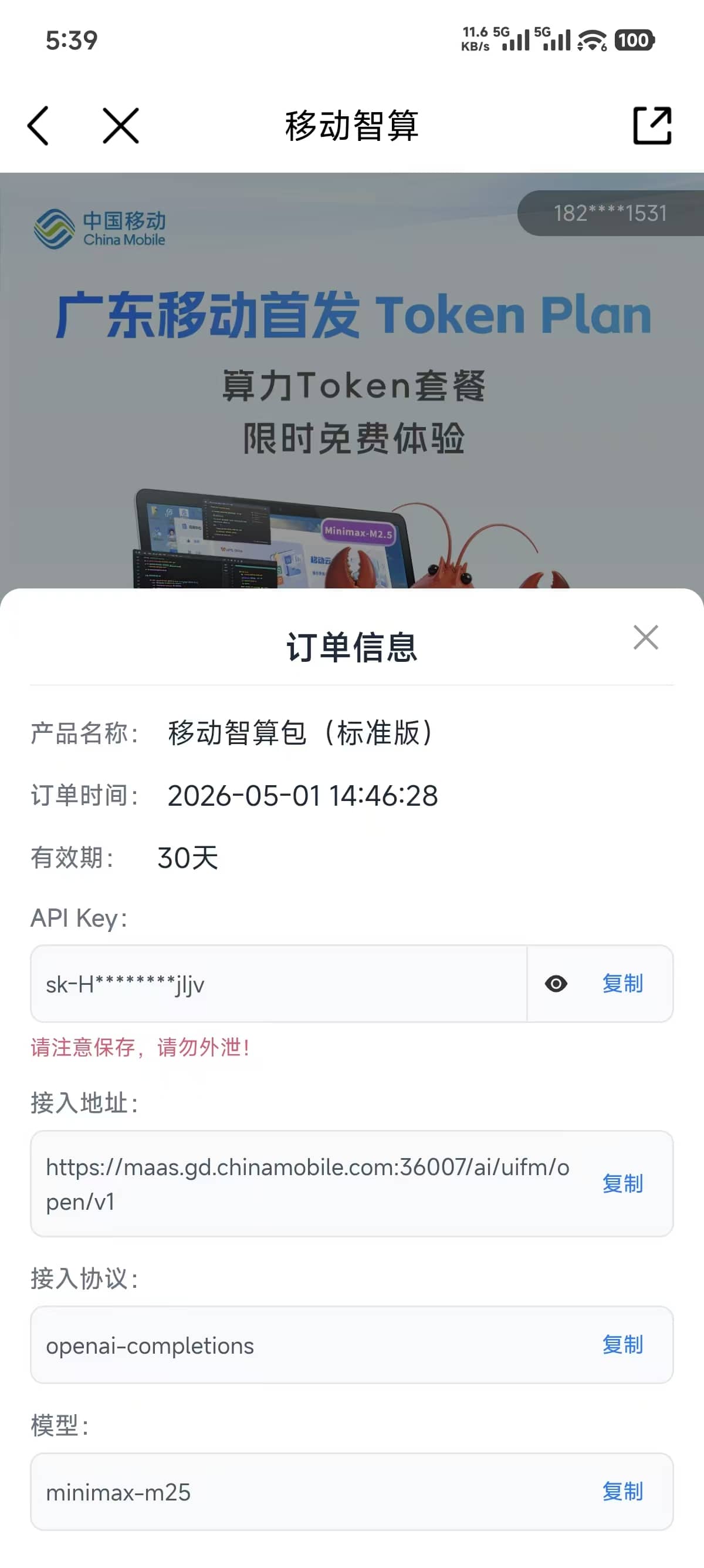 广东移动 Token Plan 配置到 opencode - crayonxiaoxin